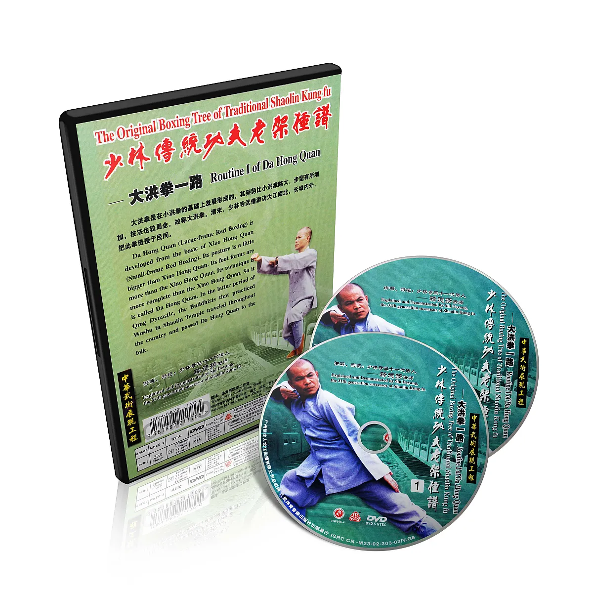 DW081-04 - Shaolin Routine I of Da Hong Quan 