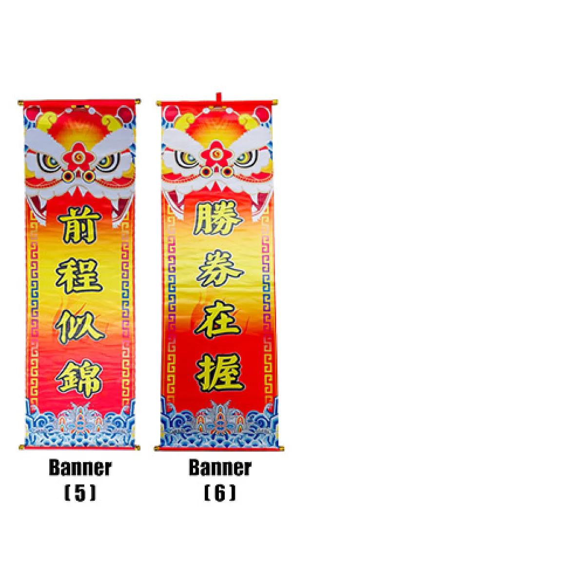 Chinese Lion Dance Lucky Banners – Traditional Blessing Scrolls for Celebrations (D1370)