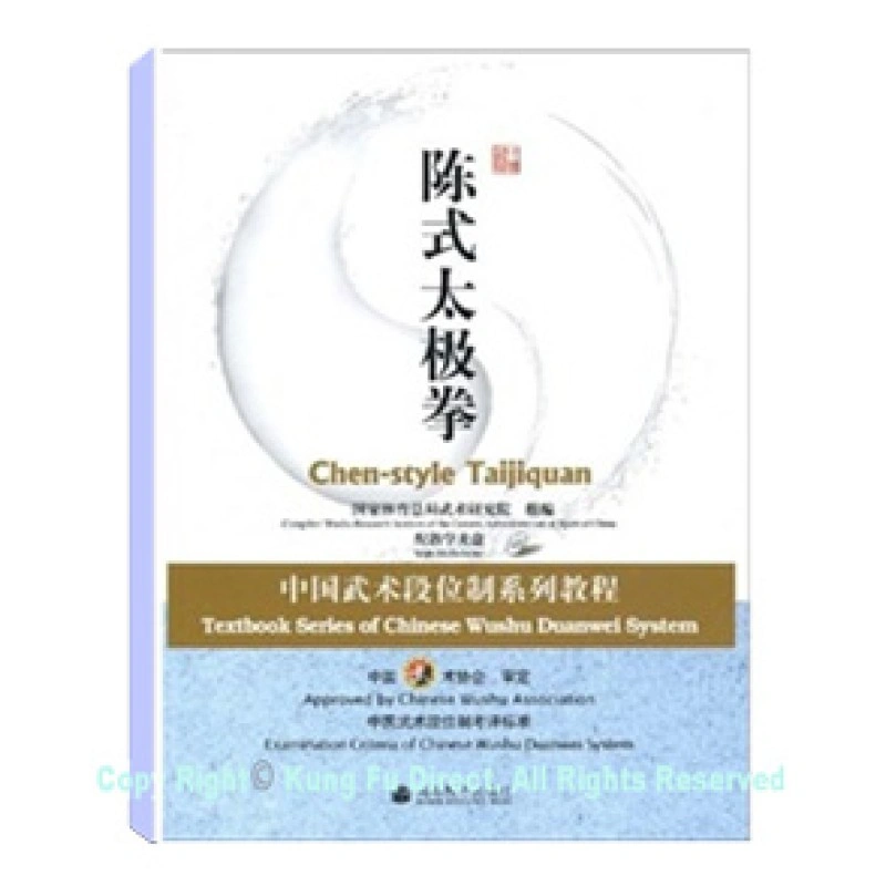 DG01 New Duan System Routines for Chen Style Tai Chi Quan