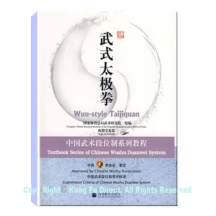 DG04 - New Duan System Routines for Wu Hao Style Tai Chi Quan (CHINESE ONLY)