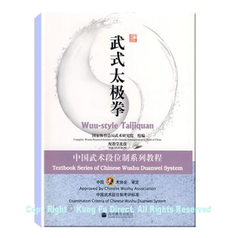 DG04 - New Duan System Routines for Wu Hao Style Tai Chi Quan (CHINESE ONLY)