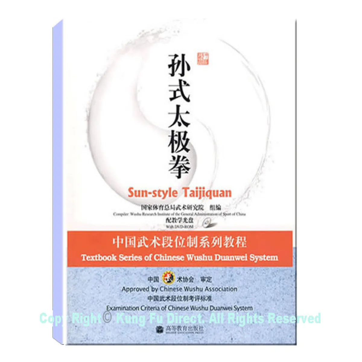 DG05 - New Duan System Routines for Sun Style Tai Chi Quan (CHINESE ONLY)