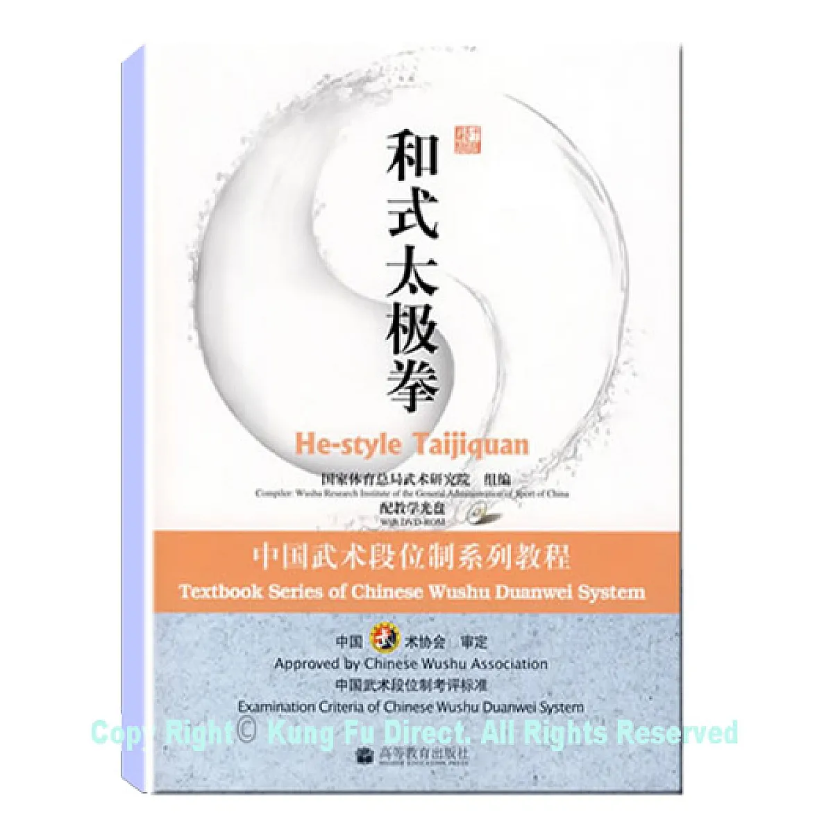 DG06 - New Duan System Routines for He Style Tai Chi Quan (CHINESE ONLY)