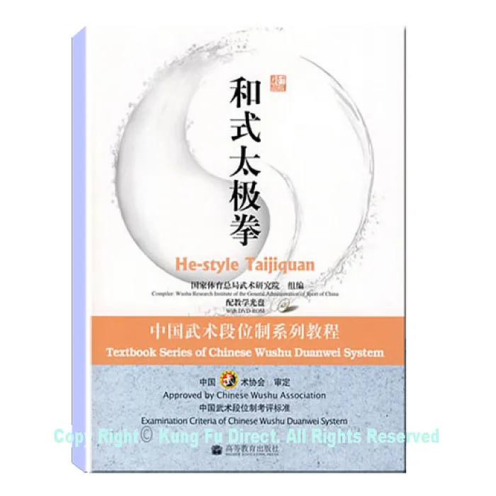 DG06 - New Duan System Routines for He Style Tai Chi Quan (CHINESE ONLY)