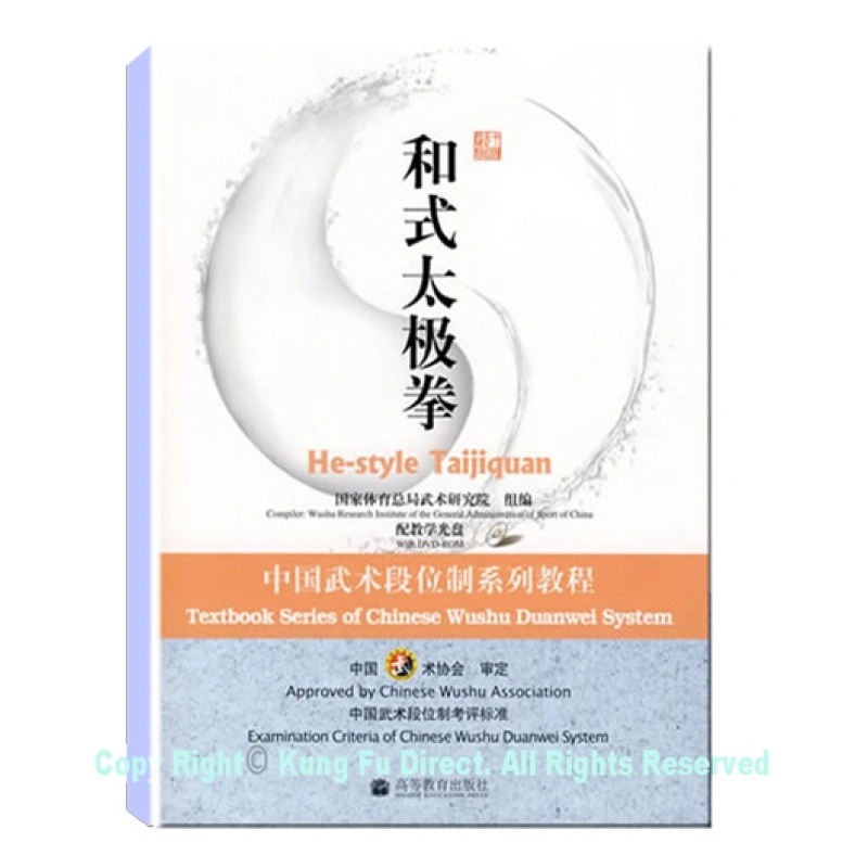 DG06 - New Duan System Routines for He Style Tai Chi Quan (CHINESE ONLY)