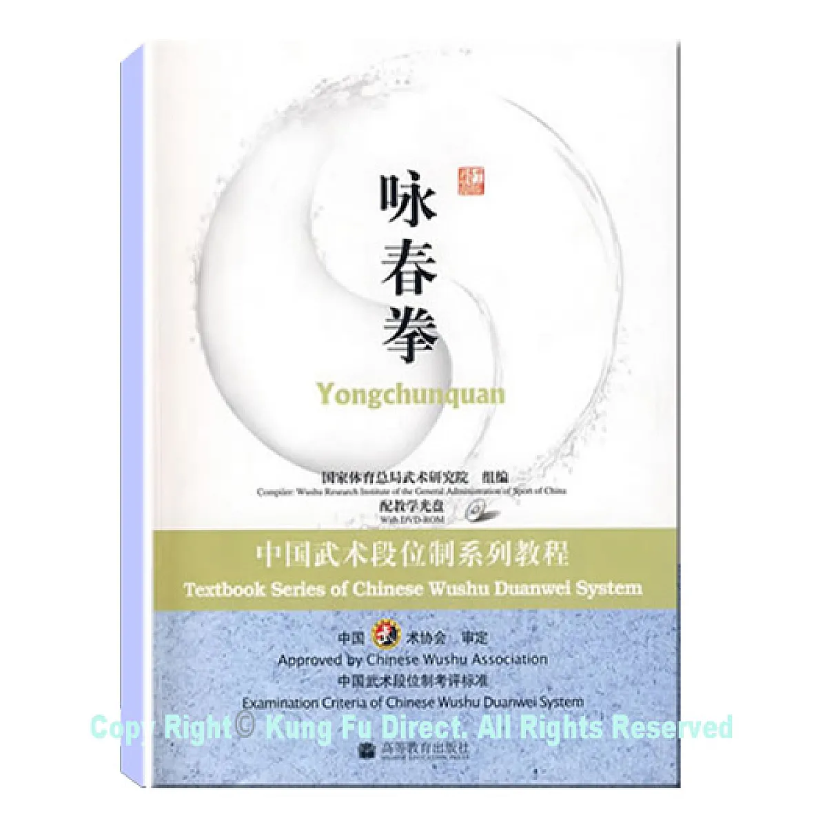 DG07 - New Duan System Routines for Yong Chun Quan (Wing Chun) (CHINESE ONLY)