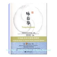 DG07 - New Duan System Routines for Yong Chun Quan (Wing Chun) (CHINESE ONLY)