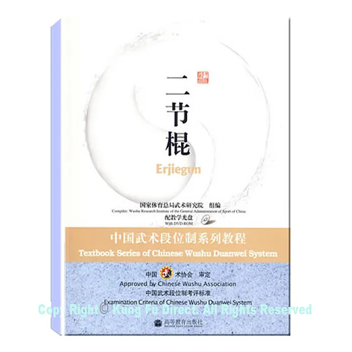 DG08 - New Duan System Routines for Nunchakus (CHINESE ONLY)