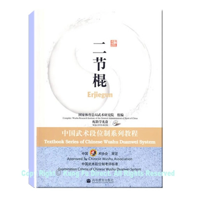 DG08 - New Duan System Routines for Nunchakus (CHINESE ONLY)