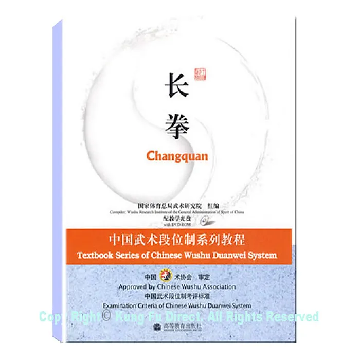 DG11 - New Duan System Routines for Chang Quan (Long Fist) (CHINESE ONLY)