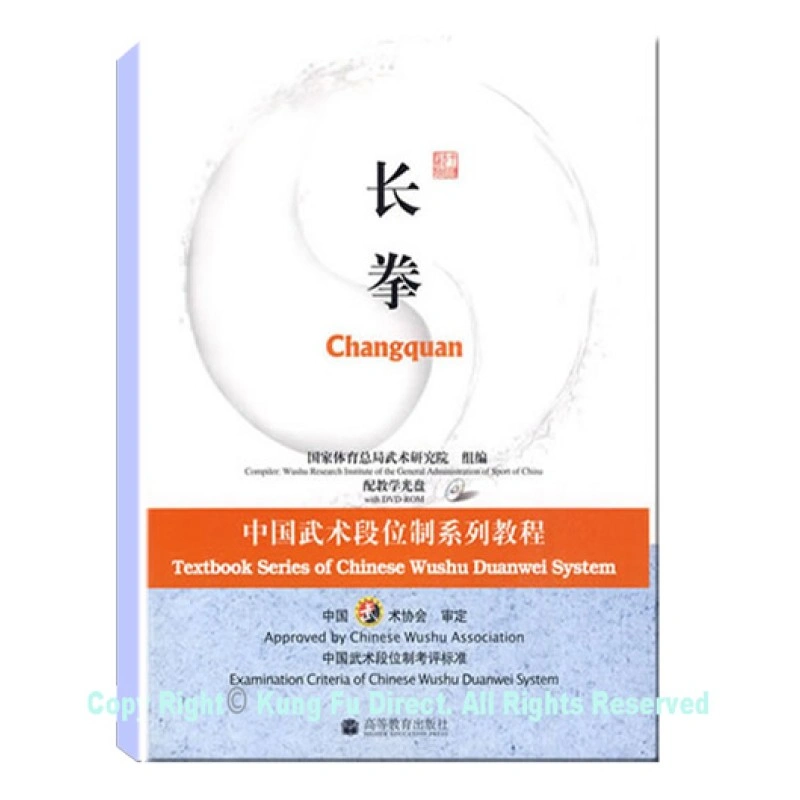 DG11 - New Duan System Routines for Chang Quan (Long Fist) (CHINESE ONLY)