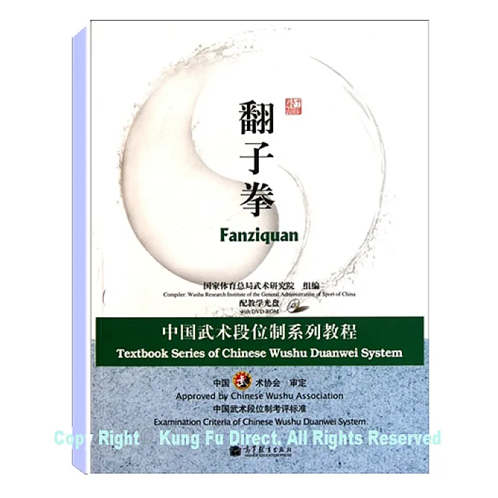 DG15 - New Duan System Routines for Fanzi Quan (CHINESE ONLY)