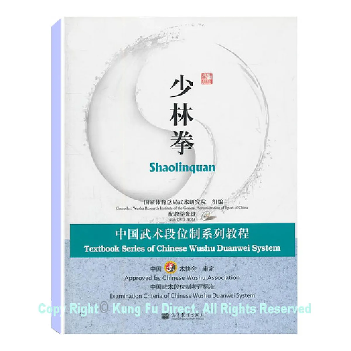 DG17 - New Duan System Routines for Shaolin Quan (CHINESE ONLY)