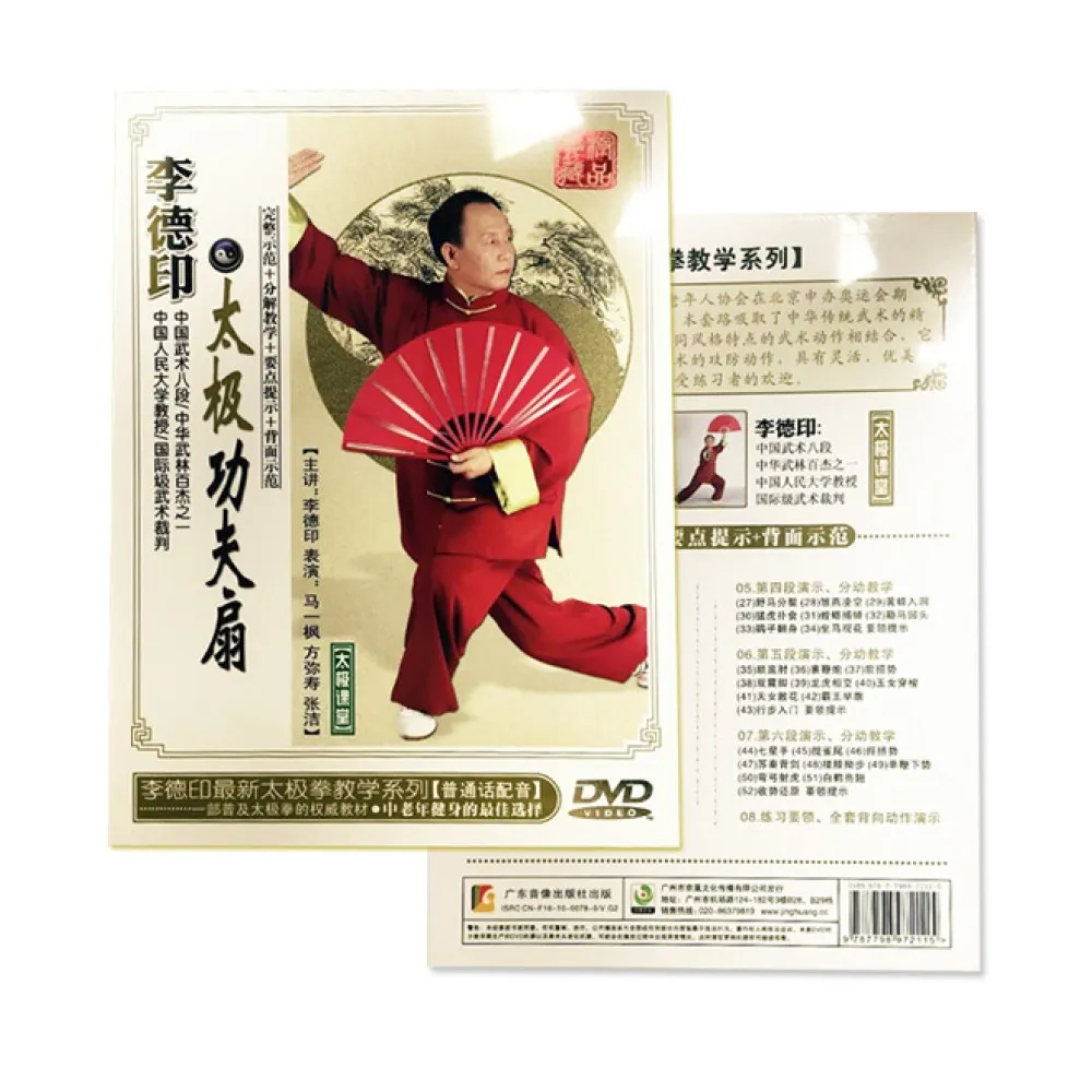 DV1053-1 - Tai Chi - Kung Fu Fan 52 Movements