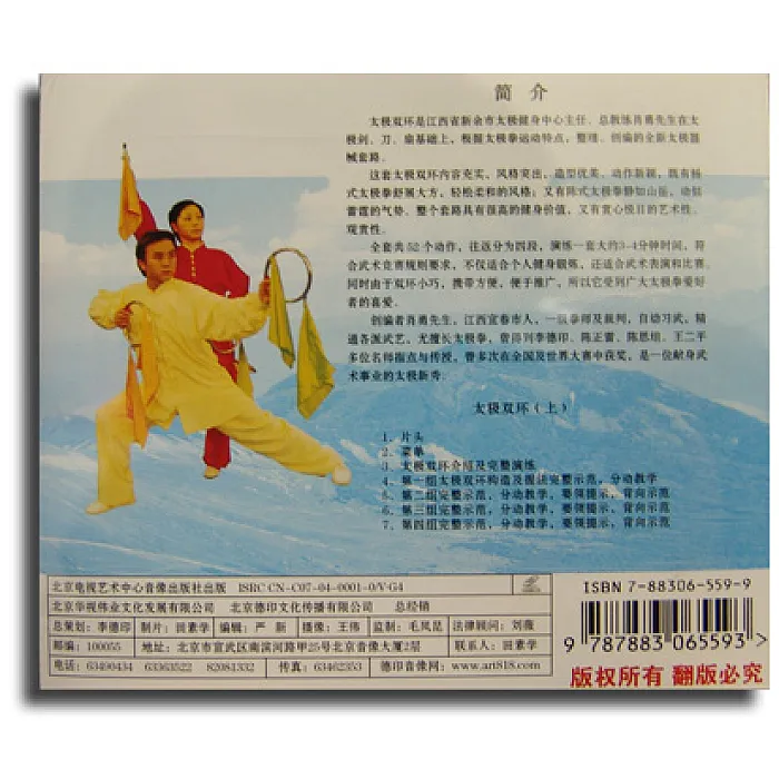 DV1500 - 52 Movements Double Tai Chi Rings