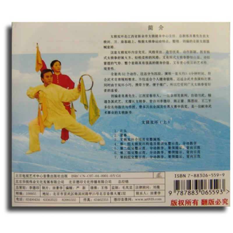 DV1500 - 52 Movements Double Tai Chi Rings