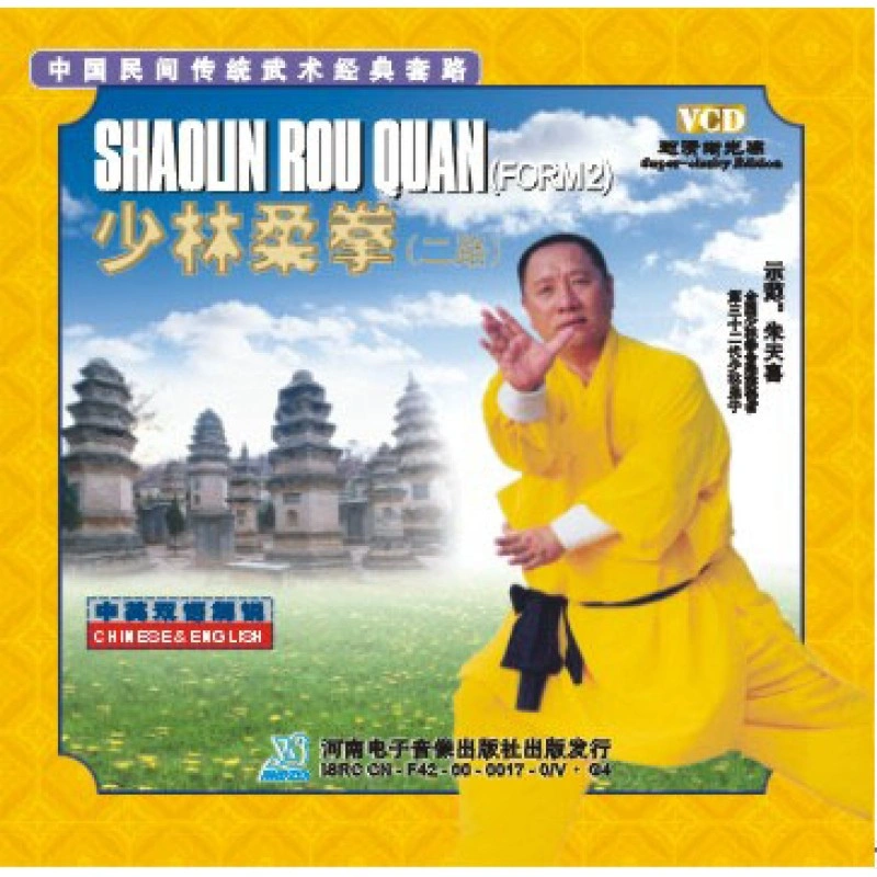 DV2407 - Shaolin Soft Fist (Rou Quan) 2nd Form