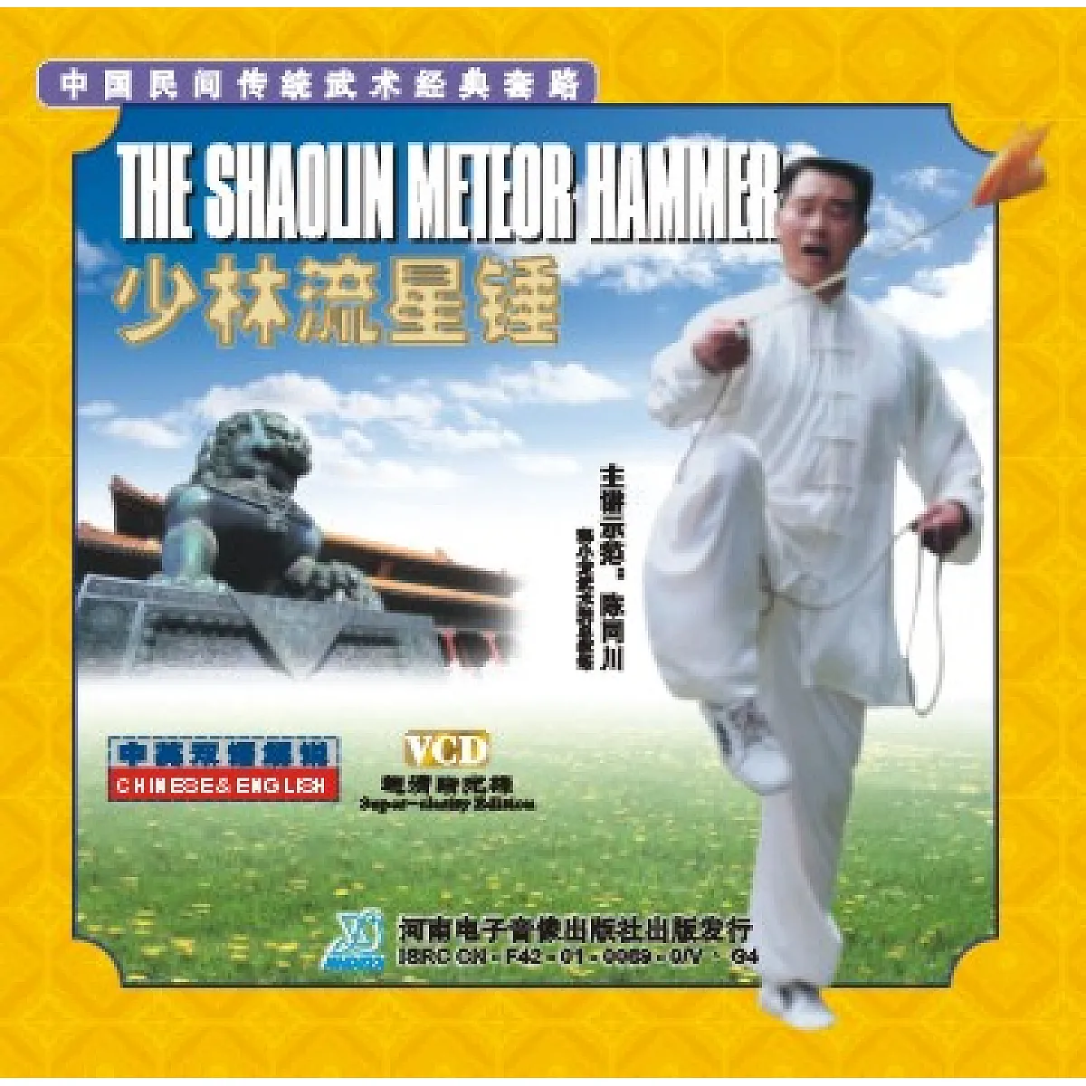 DV2410 - The Shaolin Meteor Hammer