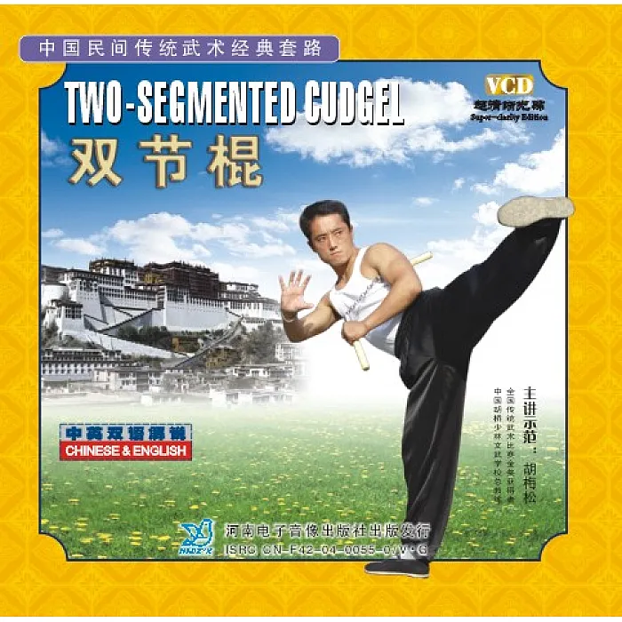 DV2420 -Two Segmented Cudgel (Nunchaku)