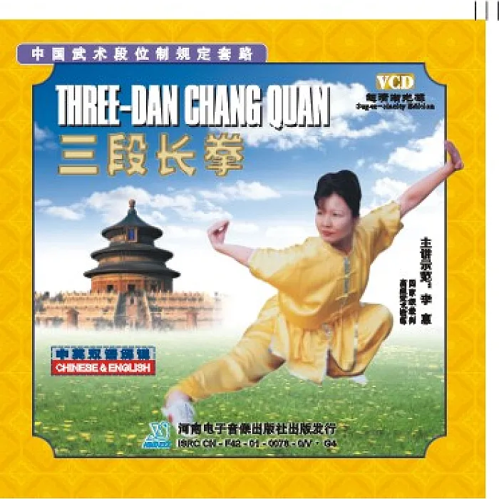 DV2800 - THE THIRD DAN CHANG QUAN