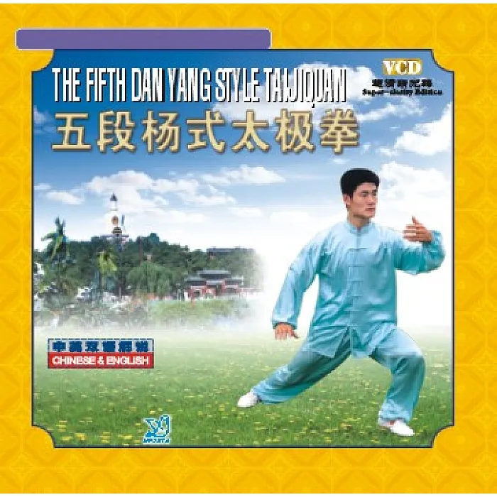 DV2819 - The Fifth Dan Yang Style Tai Ji Quan