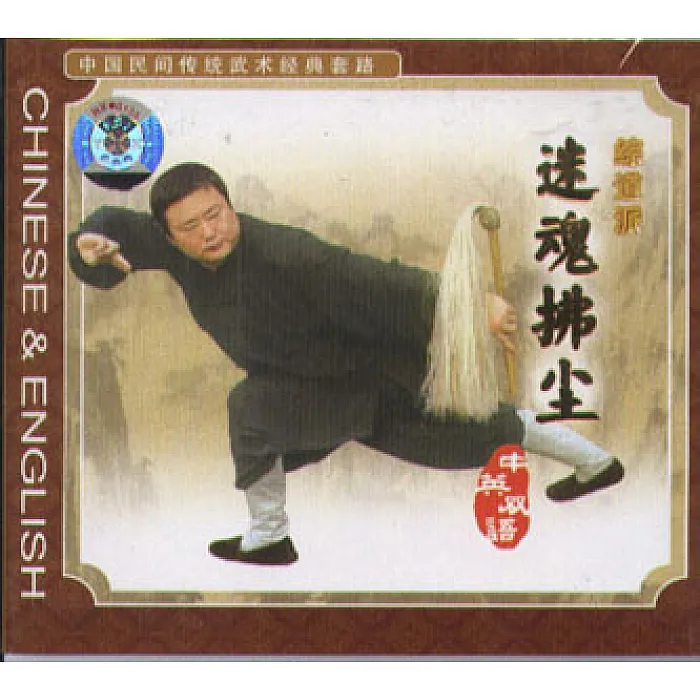 DV3000 - Fo Chen 迷魂佛尘