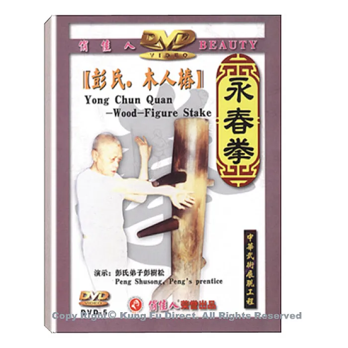 DW002 - Wing Chun Wood-Figure 永春拳—木人椿