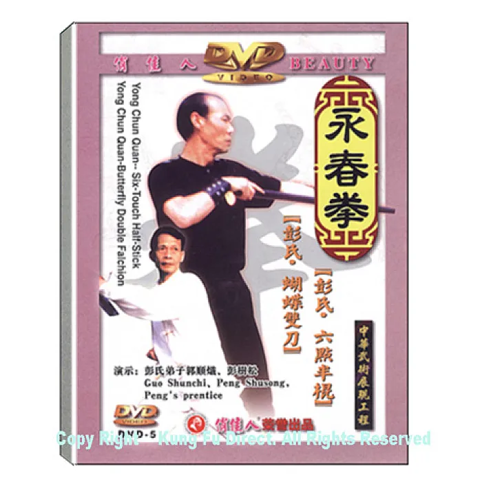 DW005-Yong Chun Quan Six Touch Half Stick & Butterfly Double Falchion - Peng Style