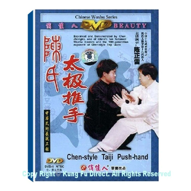 DW009 Grand Master Chen Zheng Lei – Chen Style Taiji Push-hand DVD