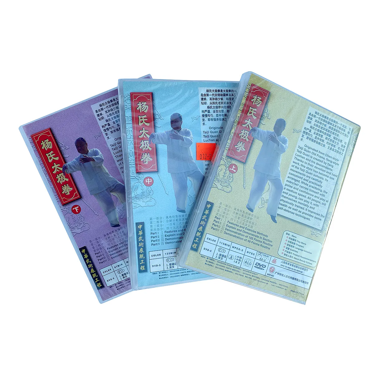 DW012-1-2-3 Yang Style Tai Chi Quan (part 1,2and3)  杨氏太极拳 (1-3) 3 DVDs