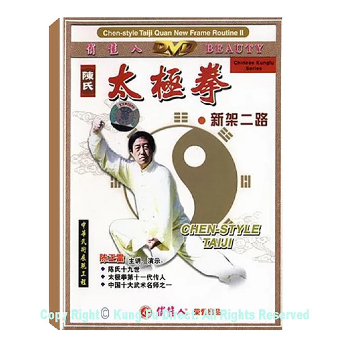 DW014 - Grand Master Chen Zheng Lei Chen Tai Chi New Form Routine II 陈正雷大师新架二路