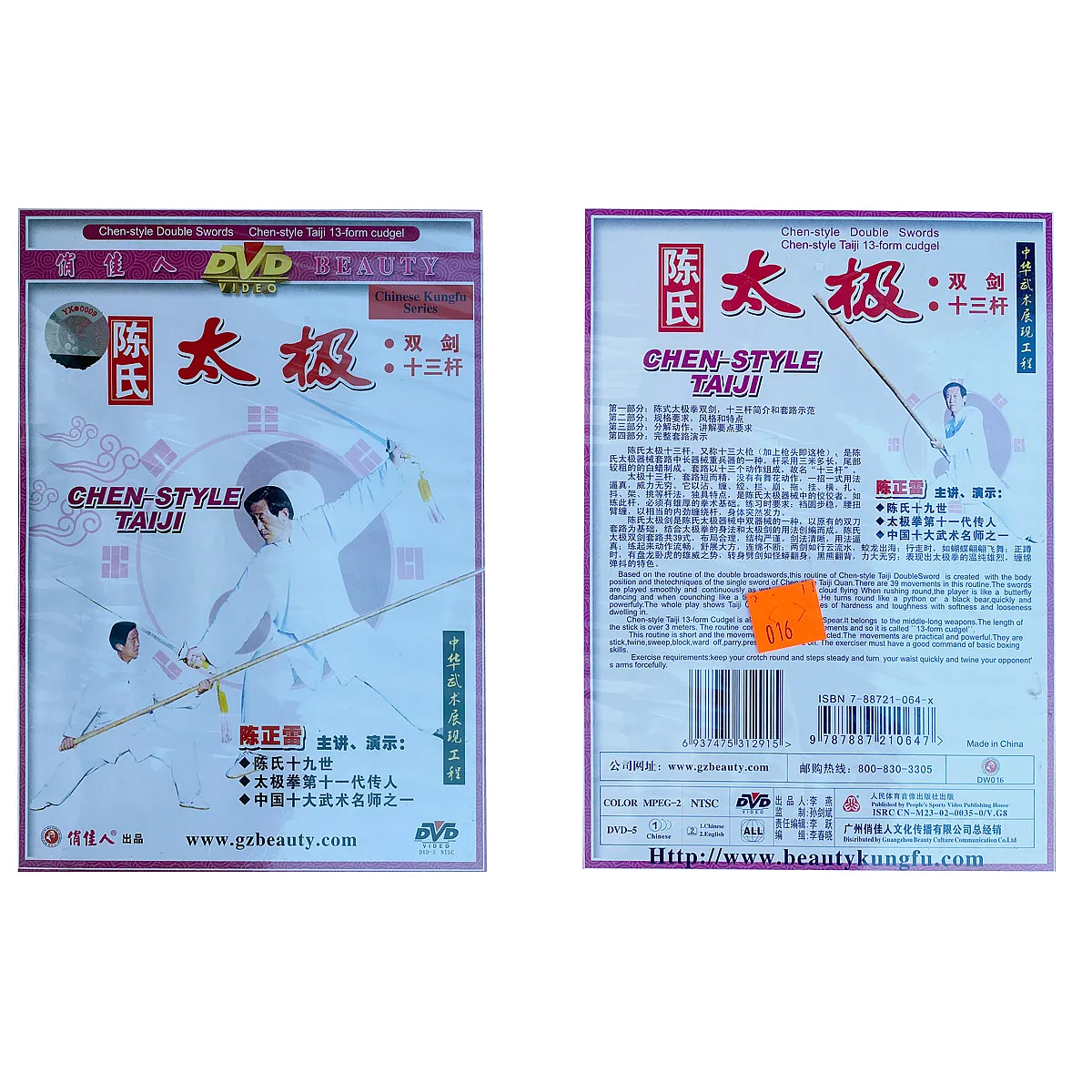 Chen Style Tai Chi Long Pole (13-Form Cudgel) DVD by Grandmaster Zhenglei Chen | 陈式太极刀和十三大杆 (DW016)