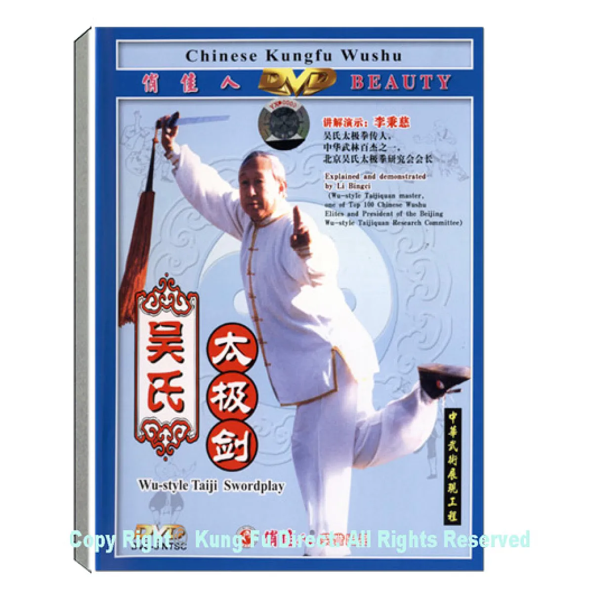 DW078-3 - Wu Style Tai Chi Straight Sword 吴氏太极剑 2DVDs