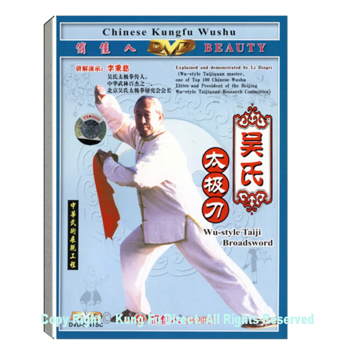 DW078-4 - Wu Style Tai Chi Broad Sword 吴氏太极刀 　