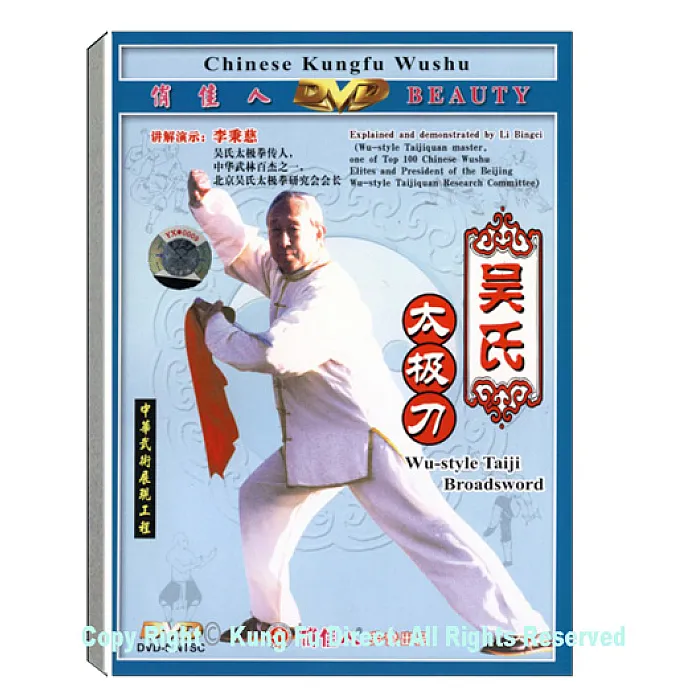 DW078-4 - Wu Style Tai Chi Broad Sword 吴氏太极刀 　
