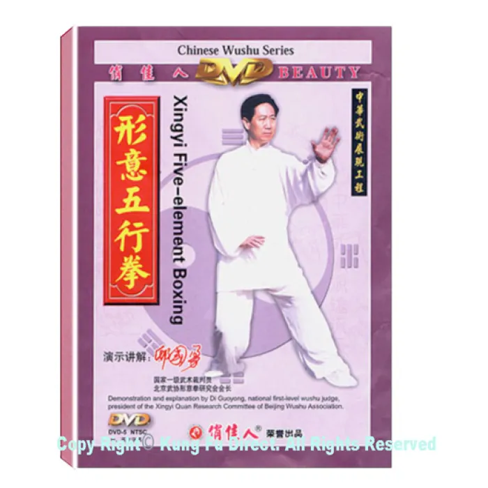 DW079-10 - Xing Yi Five Element Fist 形意五行拳