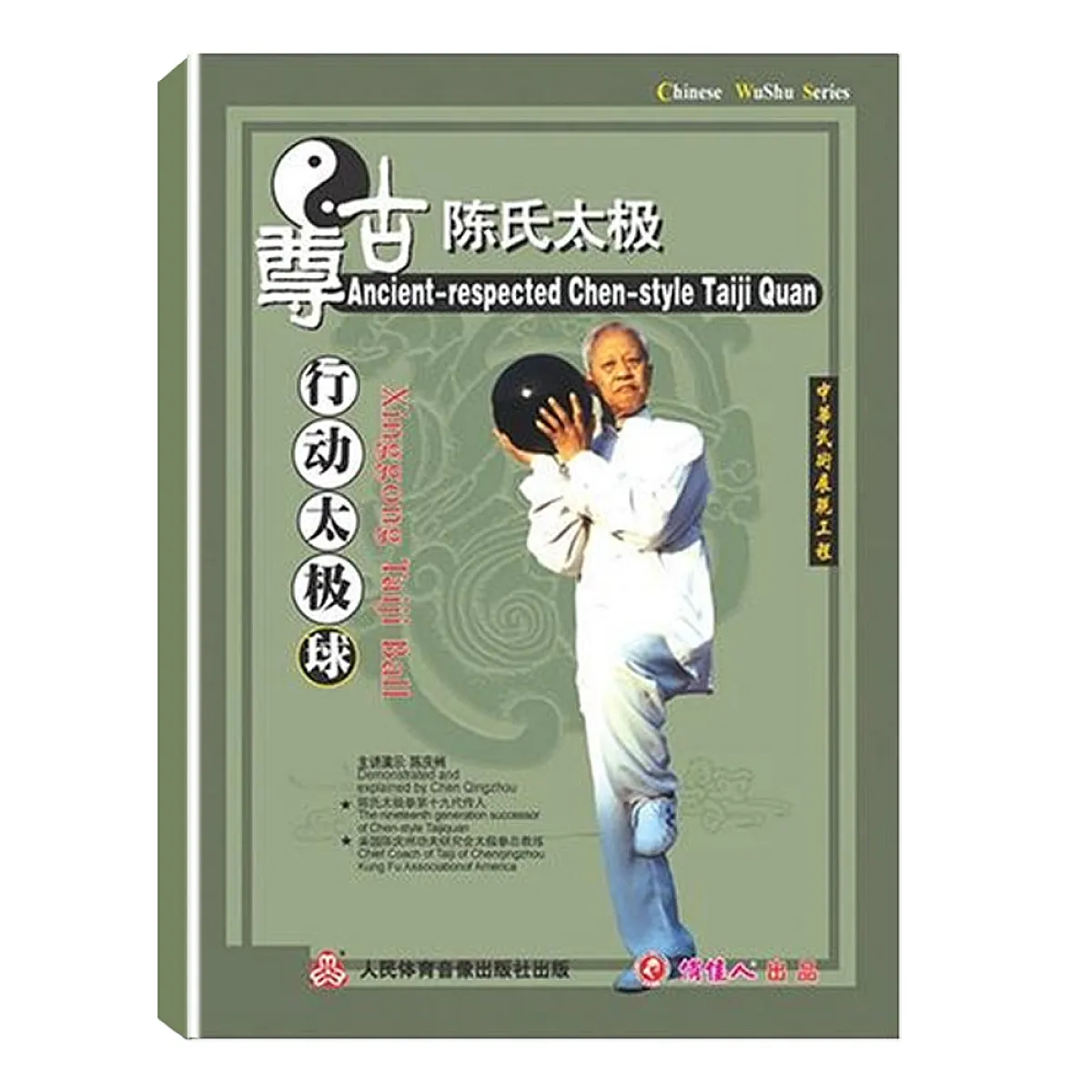 DW082-03 - Ancient-Respected Chen-Style Taijiquan
