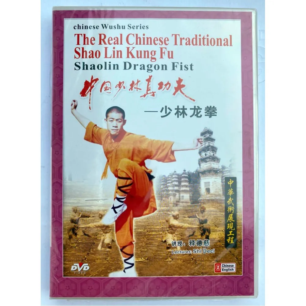 DW083-11 The Real Chinese Traditional Shao Lin Kung Fu Shaolin Dragon Fist by Shi Deci DVD