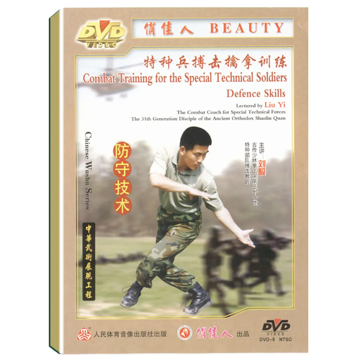 DW098-04 Defense Skills of the Combat Training for the Special Technical Soldiers