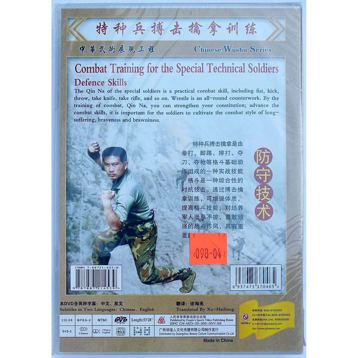 DW098-04 Defense Skills of the Combat Training for the Special Technical Soldiers