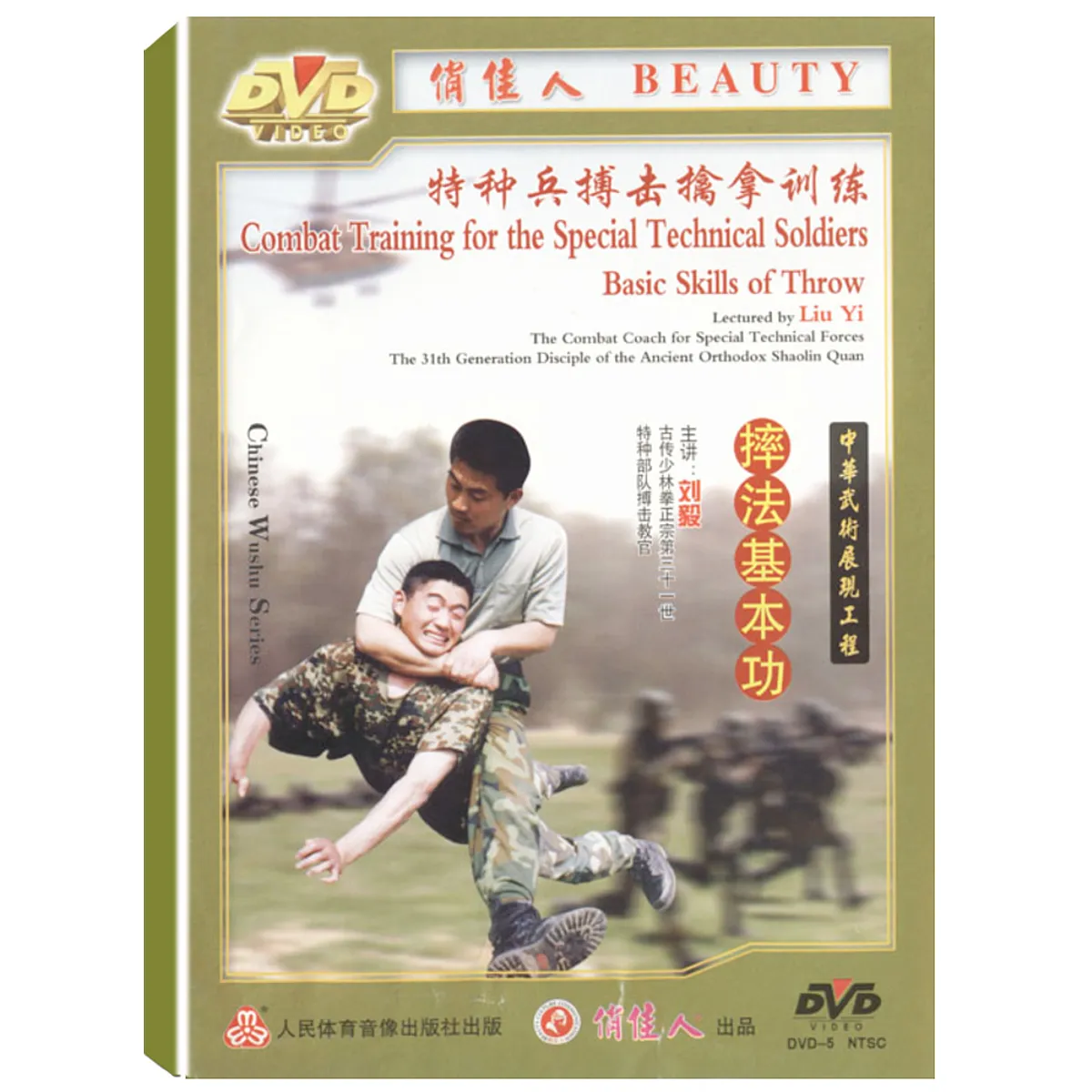 DW098-05 Basic Skills of Throw of the Combat Training for the Special Technical Soldiers