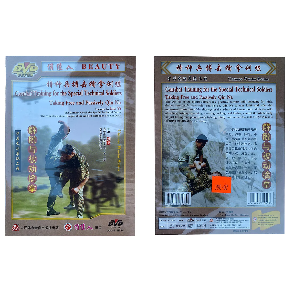 DW098-07 Taking Free and Passively Qin Na of the Combat Training for the Special Technical Soldiers