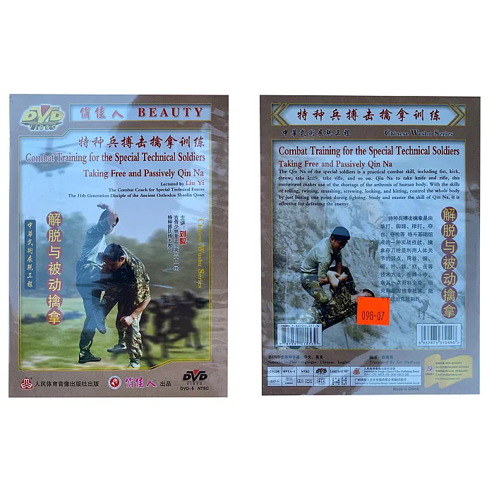 DW098-07 Taking Free and Passively Qin Na of the Combat Training for the Special Technical Soldiers