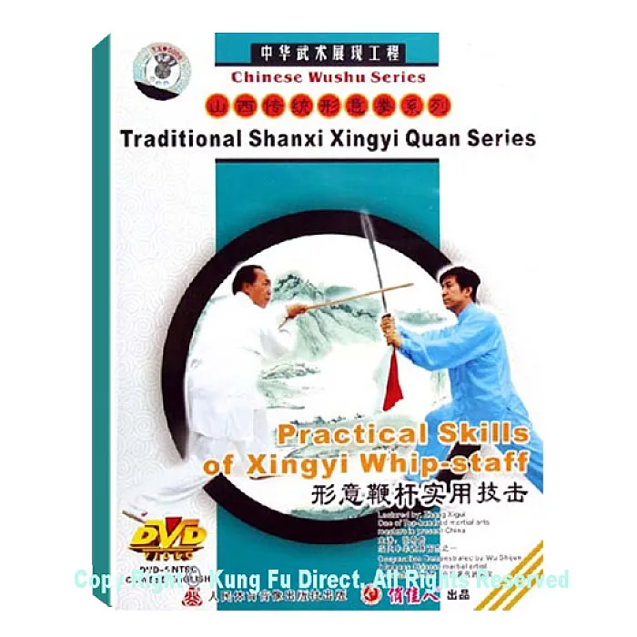DW114-01 - Shanxi Xing Yi System - Practical Skills of Xingyi Whip-staff 