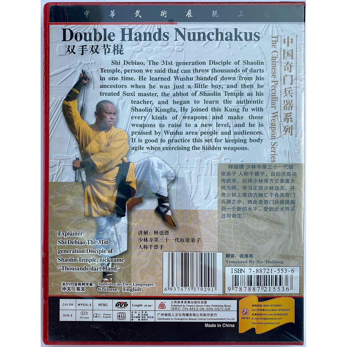 DW116-05 Double Hand Shaolin Kung Fu-Nunchakus Shaolin Kung Fu Master Debiao Shi
