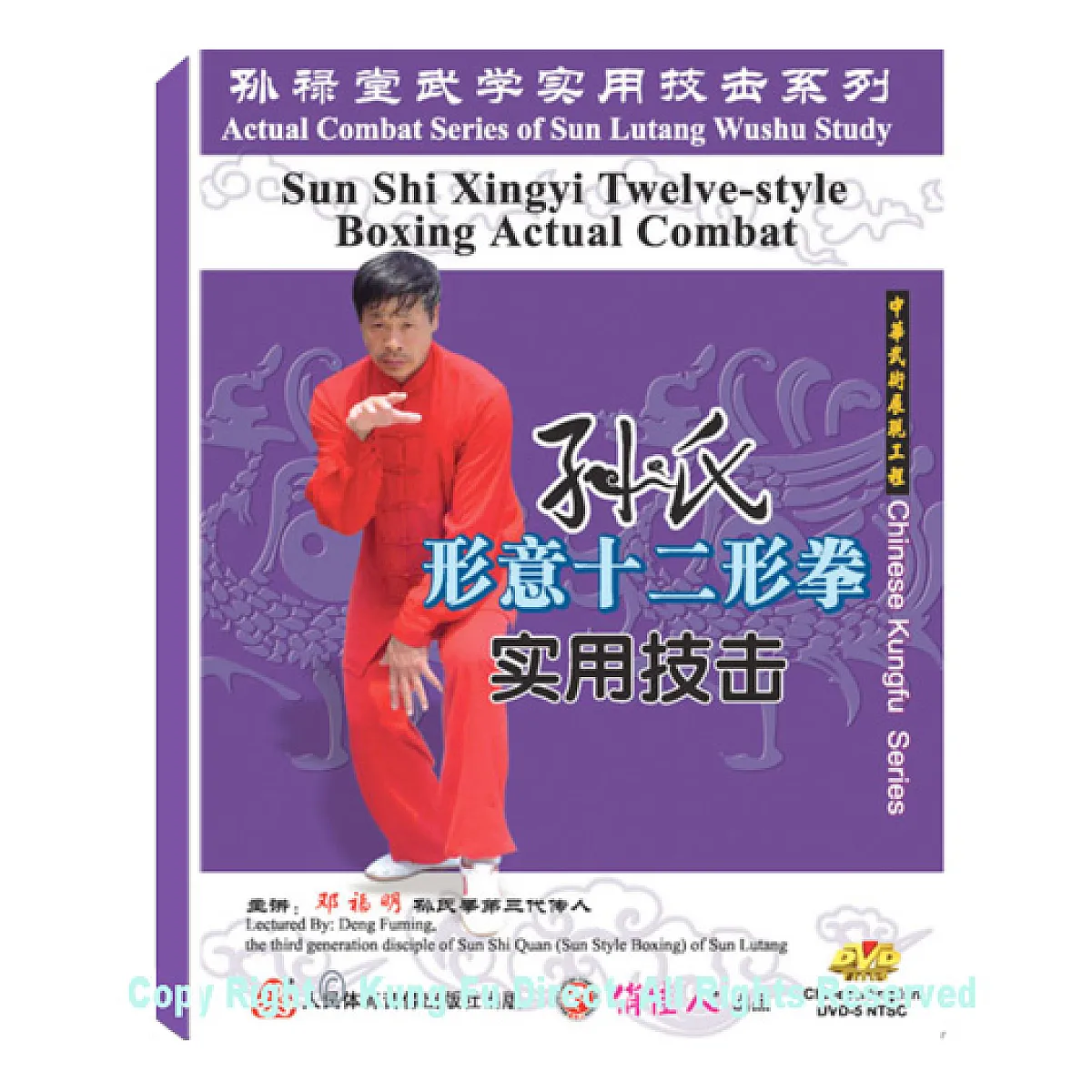 DW134-03 - Sun Style Xing Yi Twelve Animal Fist Combat Application (2DVDs)