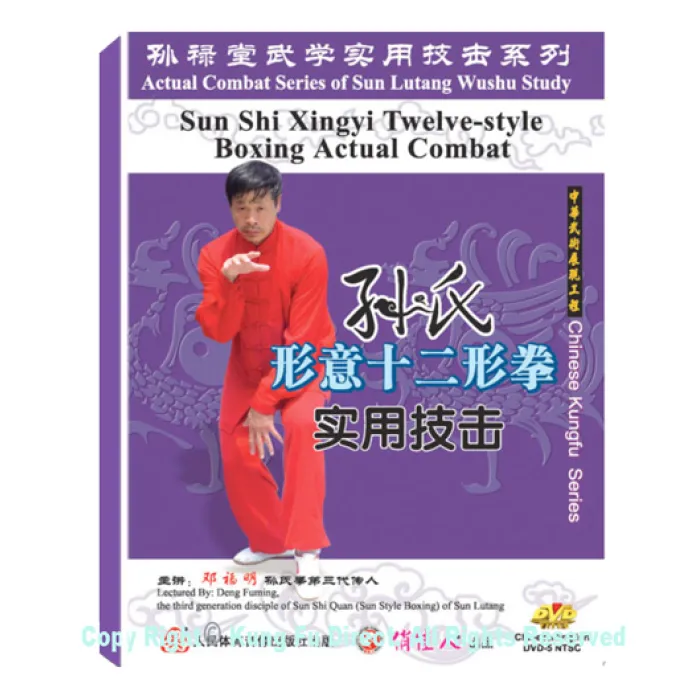 DW134-03 - Sun Style Xing Yi Twelve Animal Fist Combat Application (2DVDs)
