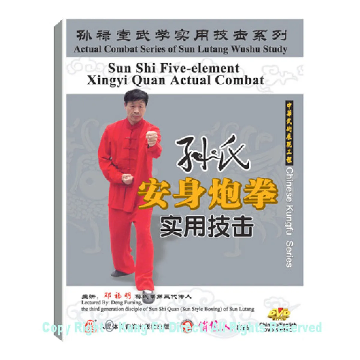 DW134-05 - Sun Shi Xing Yi An Shen Pao Fist Combat Application 