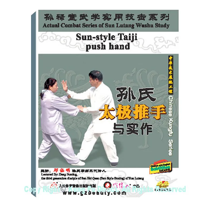 DW134-13 - Sun Shi Taiji Push hand Actual Combat Skill