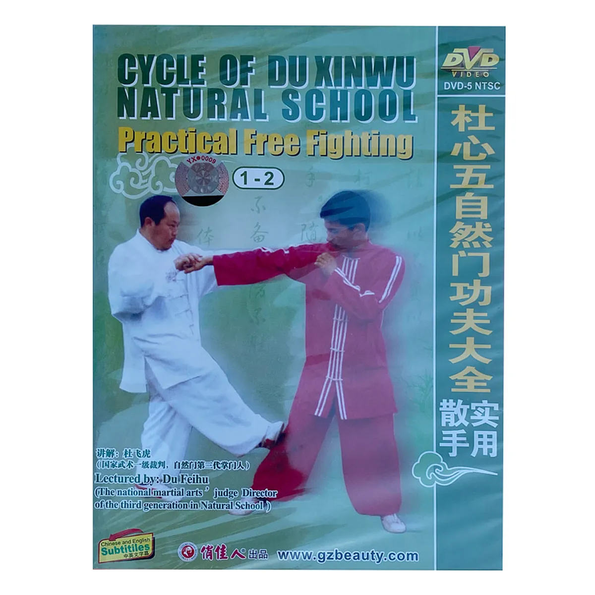 DW152-03 The free fighting of Cycle of Du Xinwu Natural School Part 1 and 2